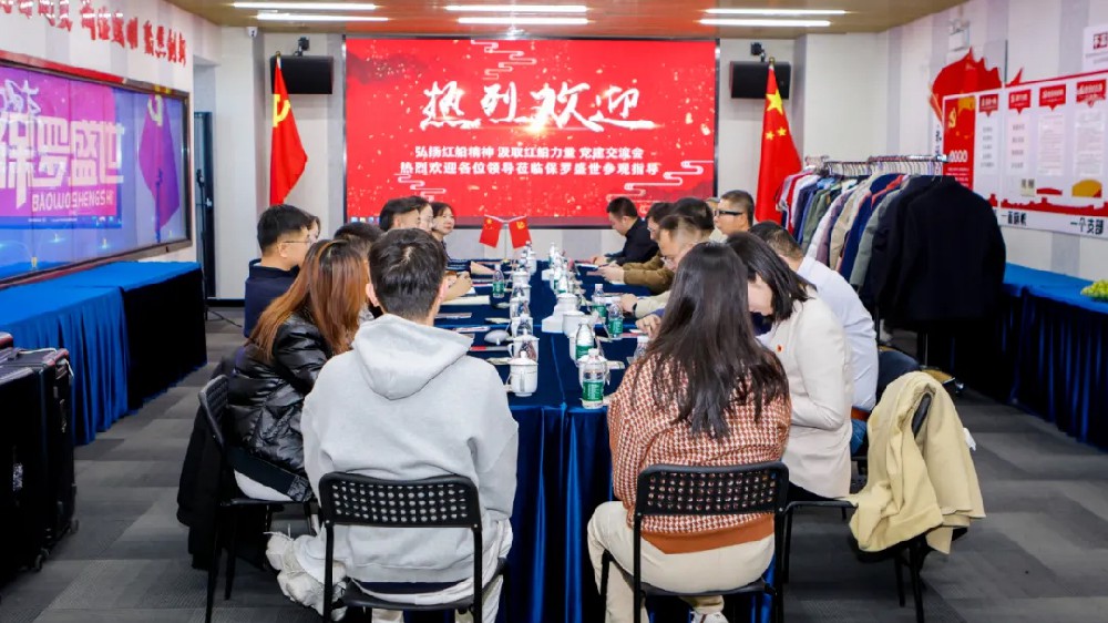 党建链串起产业链-走进保罗盛世​“ 弘扬红船精神，汲取红船力量”党建交流活动